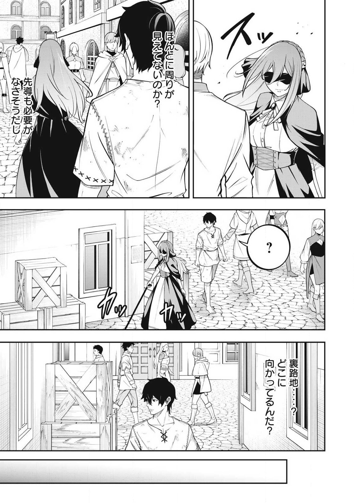 Magan ga Kikanai Ore wa, Otogibanashi no Yondai Maou ni Dekiaisareteiru - Chapter 1 - Page 25