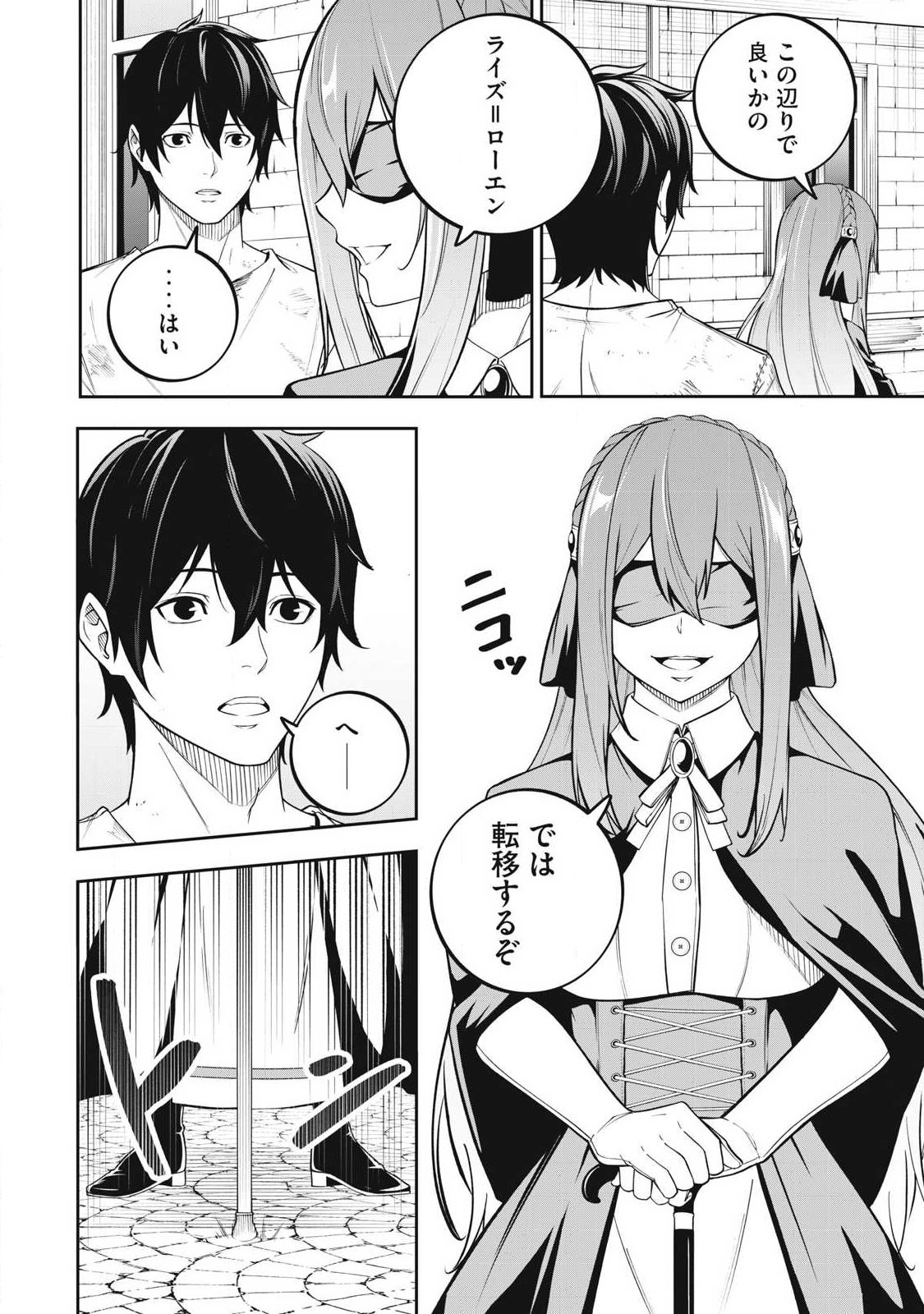 Magan ga Kikanai Ore wa, Otogibanashi no Yondai Maou ni Dekiaisareteiru - Chapter 1 - Page 26