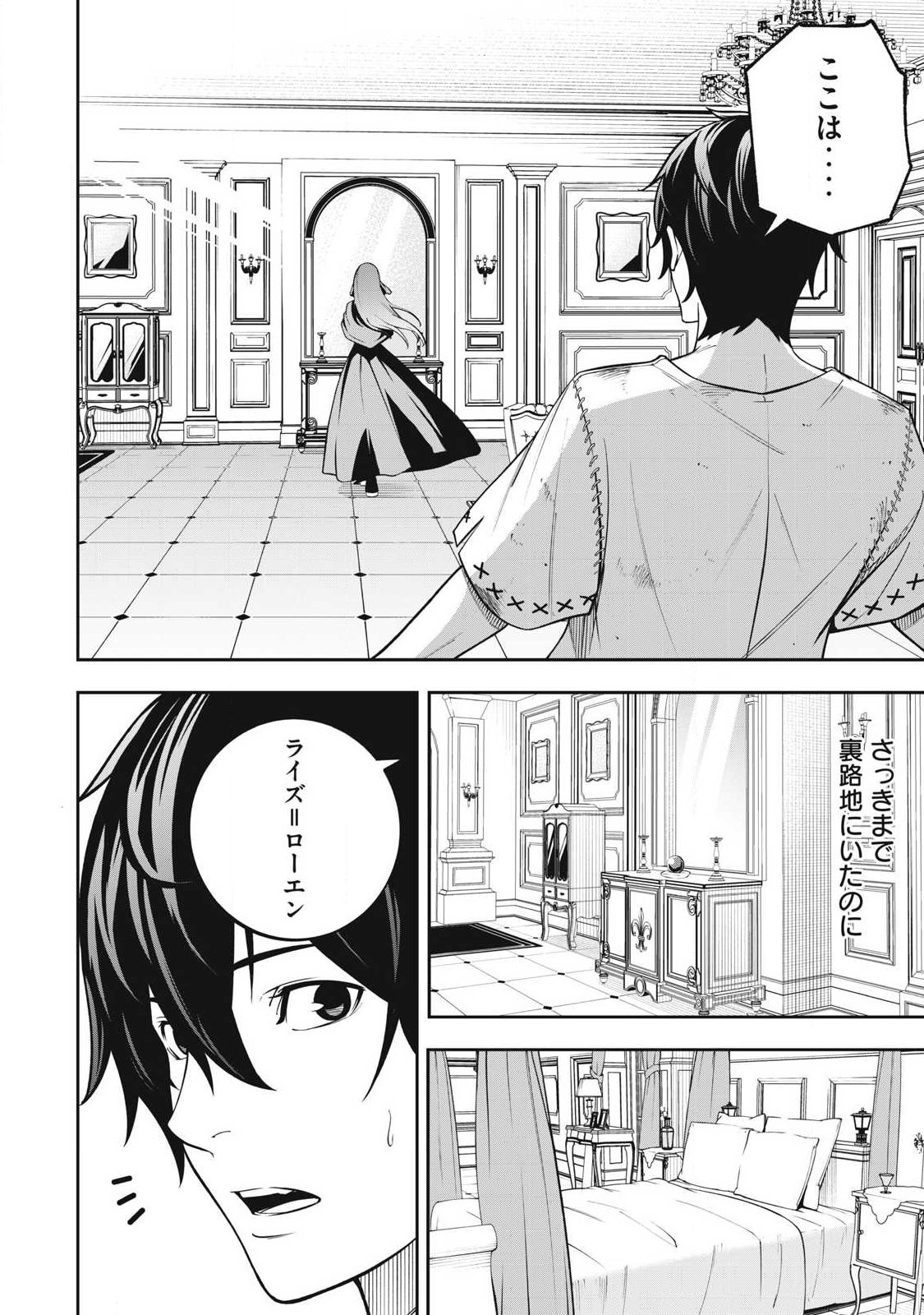 Magan ga Kikanai Ore wa, Otogibanashi no Yondai Maou ni Dekiaisareteiru - Chapter 1 - Page 28