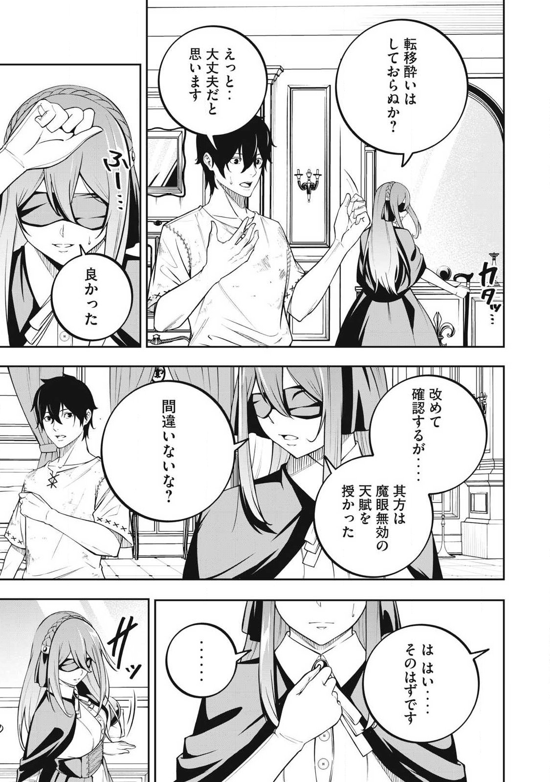 Magan ga Kikanai Ore wa, Otogibanashi no Yondai Maou ni Dekiaisareteiru - Chapter 1 - Page 29