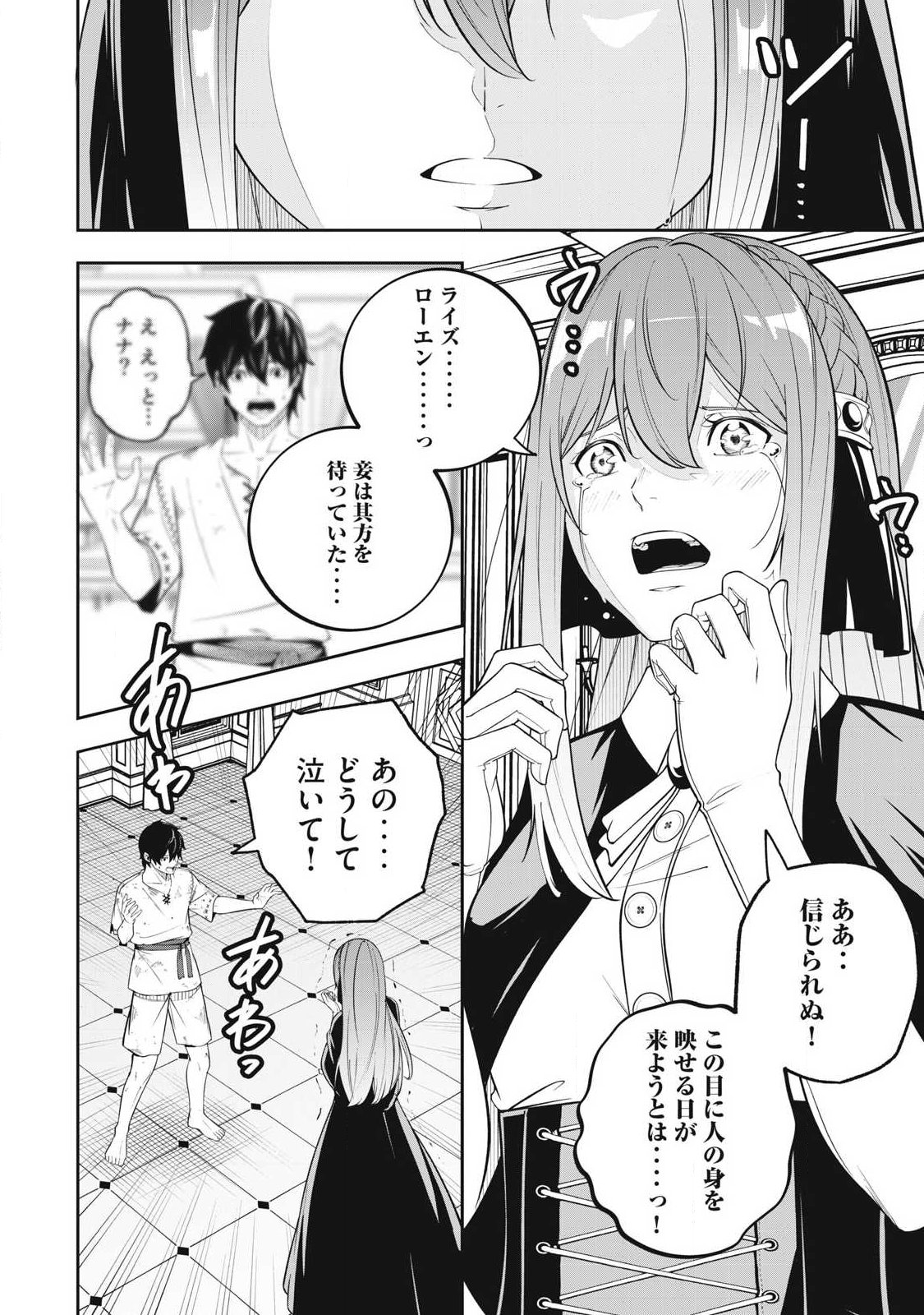 Magan ga Kikanai Ore wa, Otogibanashi no Yondai Maou ni Dekiaisareteiru - Chapter 1 - Page 32