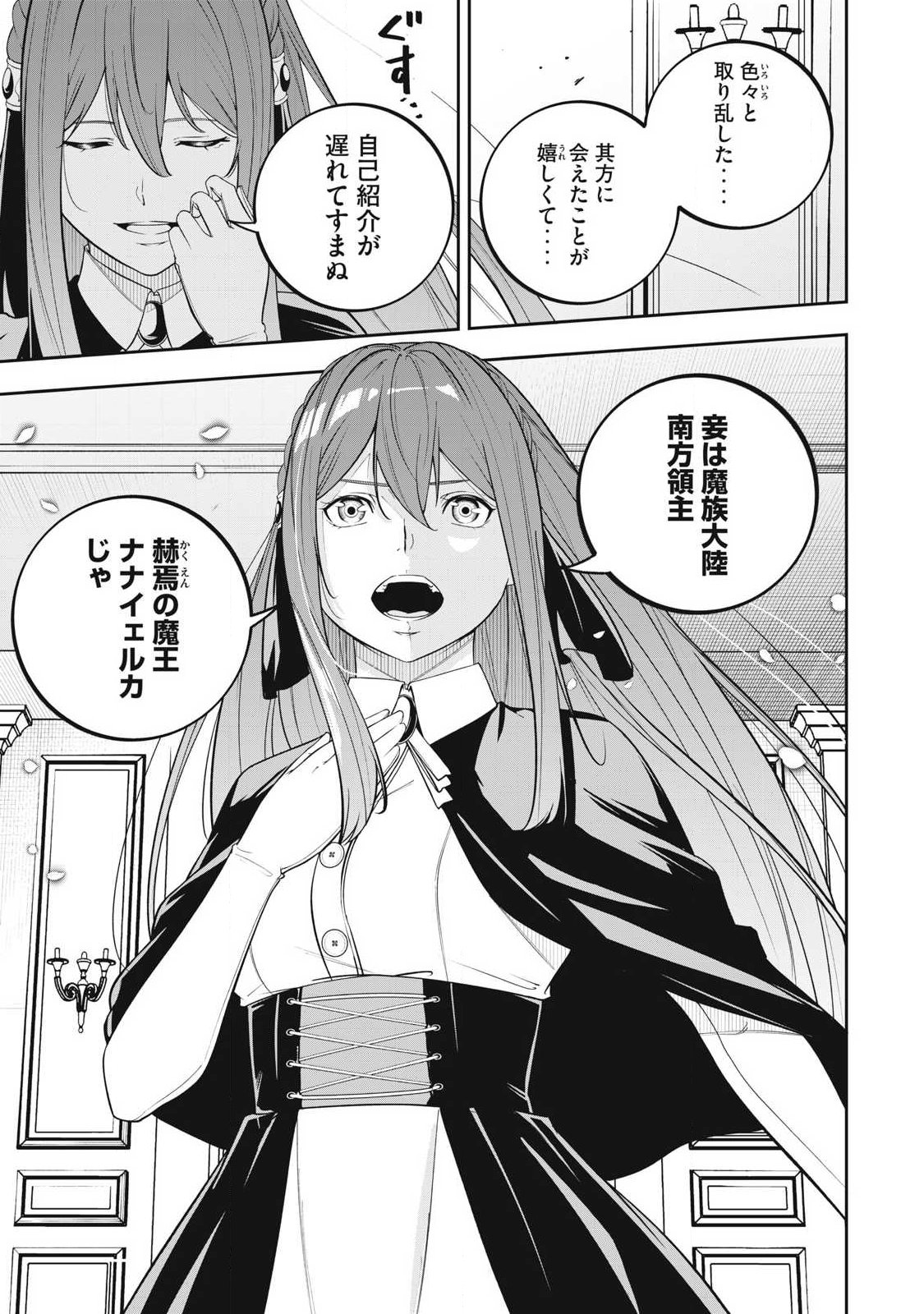 Magan ga Kikanai Ore wa, Otogibanashi no Yondai Maou ni Dekiaisareteiru - Chapter 1 - Page 33