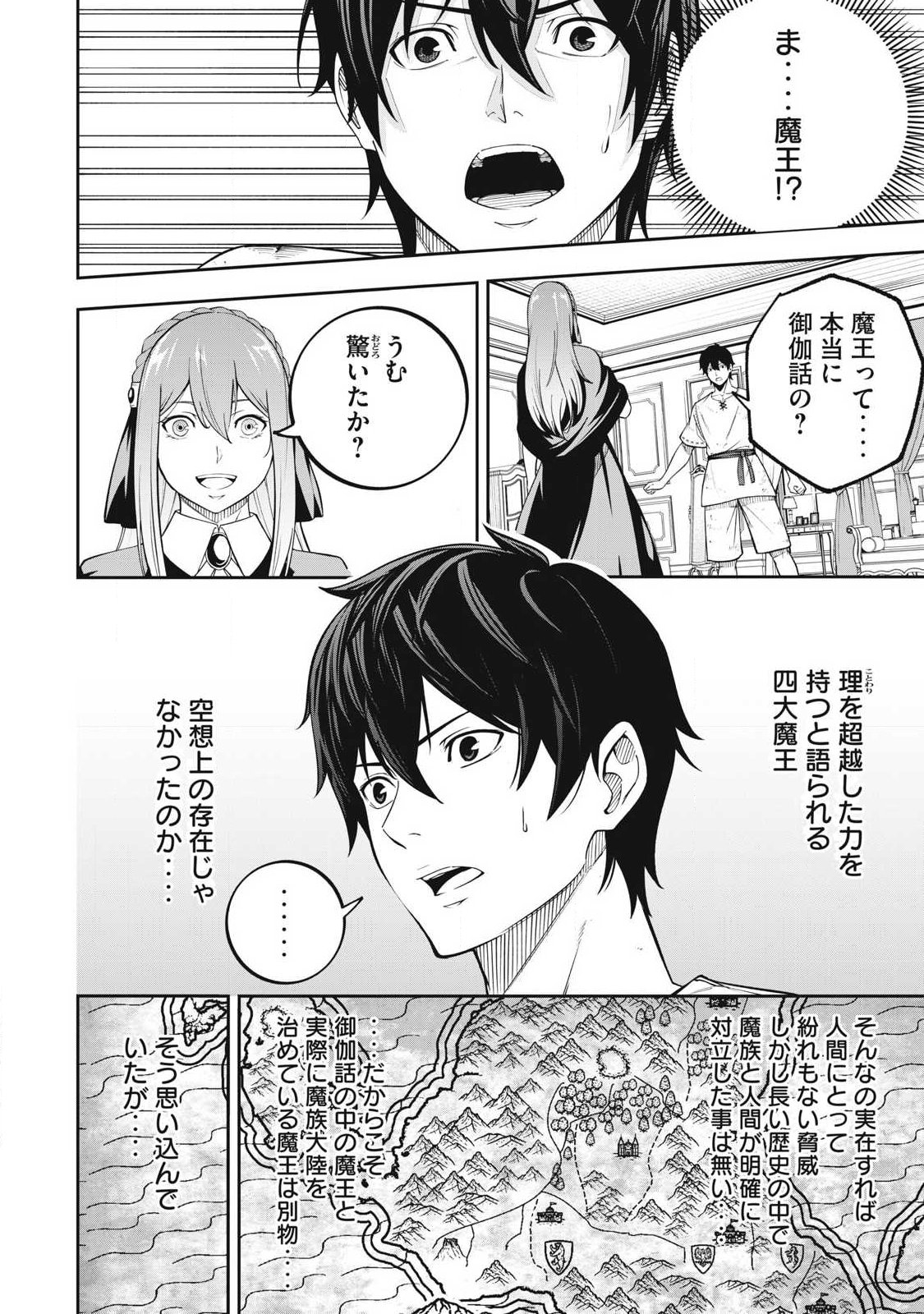 Magan ga Kikanai Ore wa, Otogibanashi no Yondai Maou ni Dekiaisareteiru - Chapter 1 - Page 34