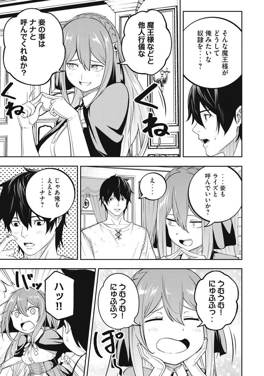 Magan ga Kikanai Ore wa, Otogibanashi no Yondai Maou ni Dekiaisareteiru - Chapter 1 - Page 35