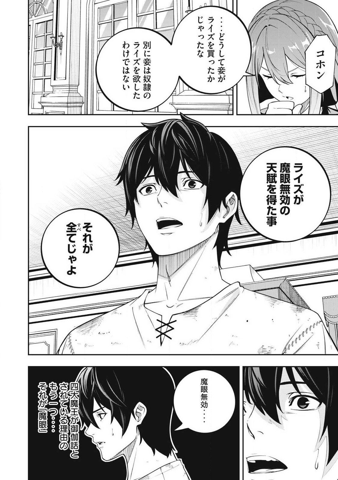 Magan ga Kikanai Ore wa, Otogibanashi no Yondai Maou ni Dekiaisareteiru - Chapter 1 - Page 36