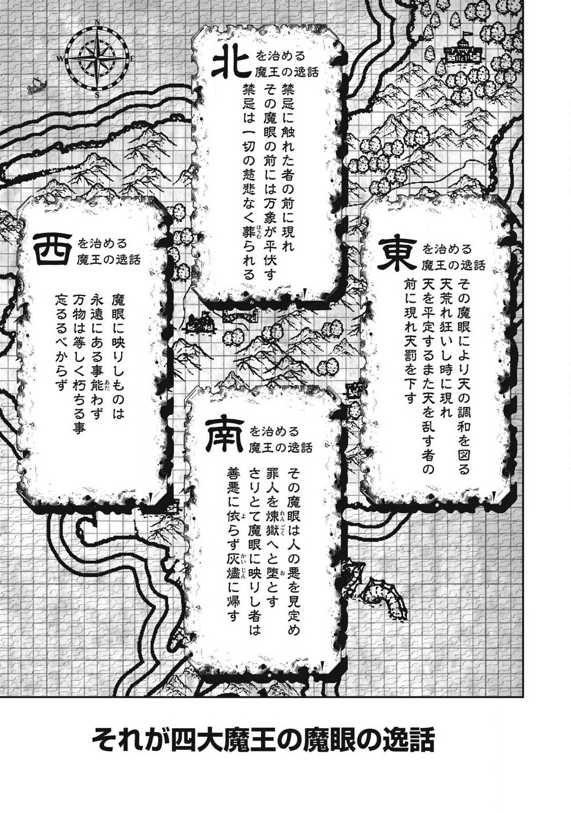 Magan ga Kikanai Ore wa, Otogibanashi no Yondai Maou ni Dekiaisareteiru - Chapter 1 - Page 37