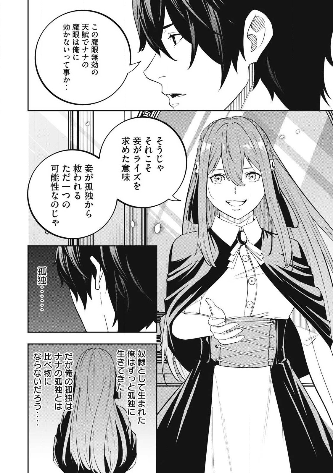 Magan ga Kikanai Ore wa, Otogibanashi no Yondai Maou ni Dekiaisareteiru - Chapter 1 - Page 38