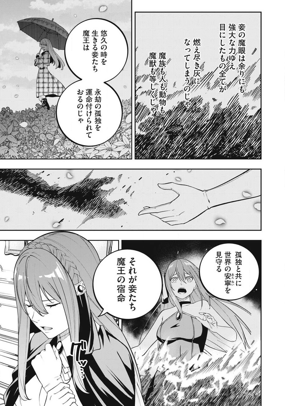 Magan ga Kikanai Ore wa, Otogibanashi no Yondai Maou ni Dekiaisareteiru - Chapter 1 - Page 39