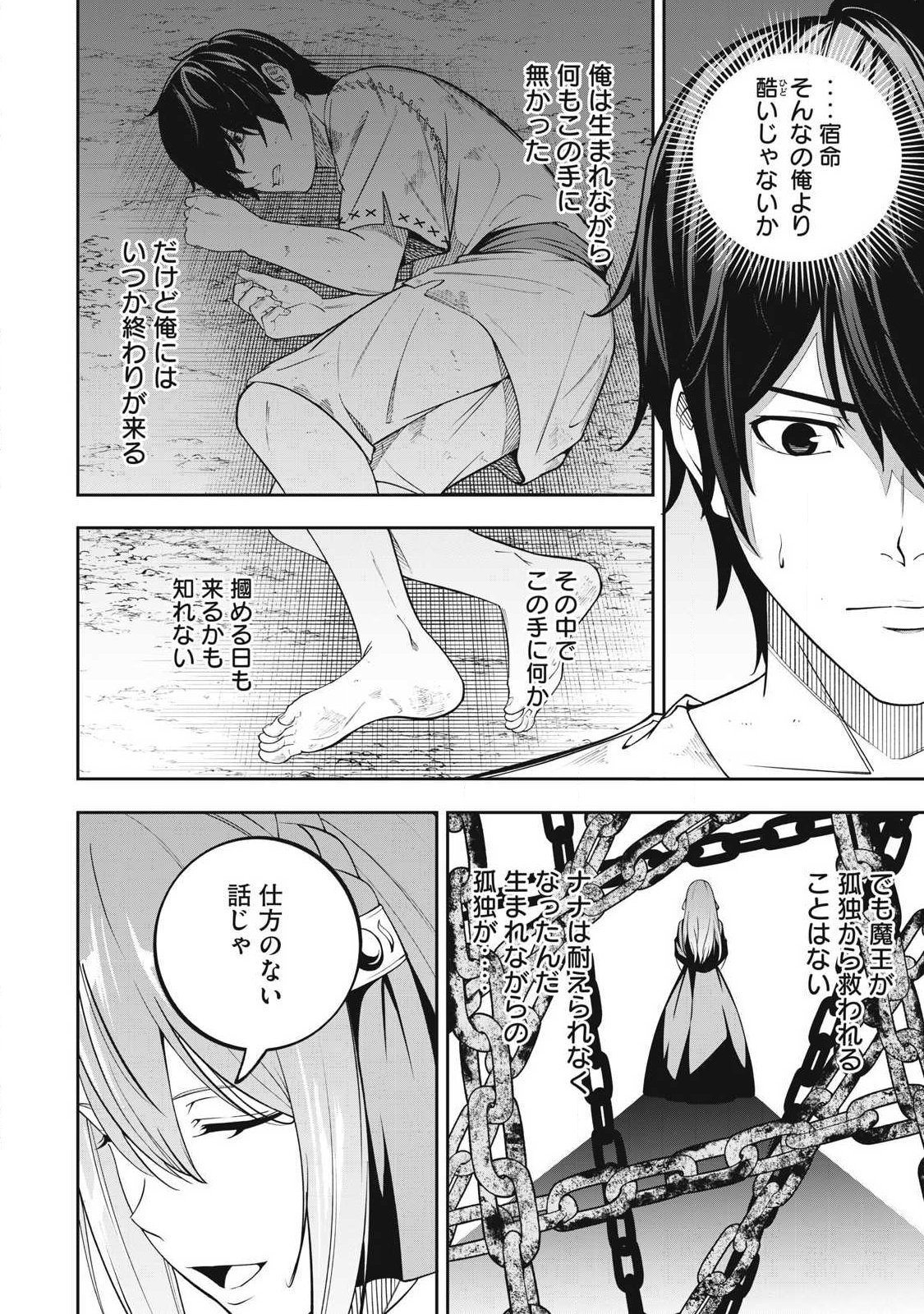 Magan ga Kikanai Ore wa, Otogibanashi no Yondai Maou ni Dekiaisareteiru - Chapter 1 - Page 40