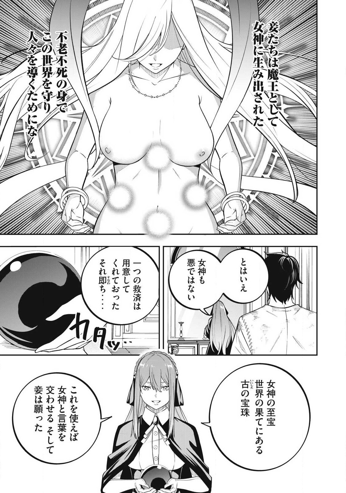 Magan ga Kikanai Ore wa, Otogibanashi no Yondai Maou ni Dekiaisareteiru - Chapter 1 - Page 41