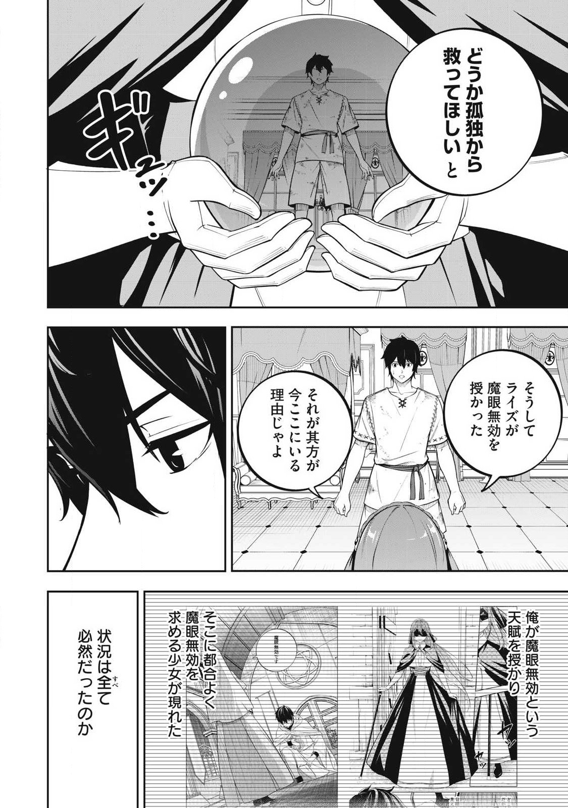 Magan ga Kikanai Ore wa, Otogibanashi no Yondai Maou ni Dekiaisareteiru - Chapter 1 - Page 42