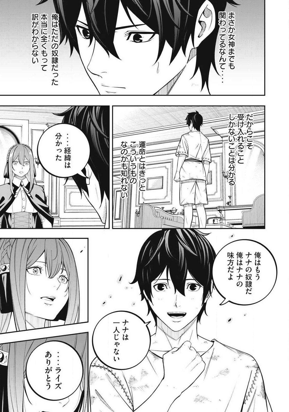 Magan ga Kikanai Ore wa, Otogibanashi no Yondai Maou ni Dekiaisareteiru - Chapter 1 - Page 43