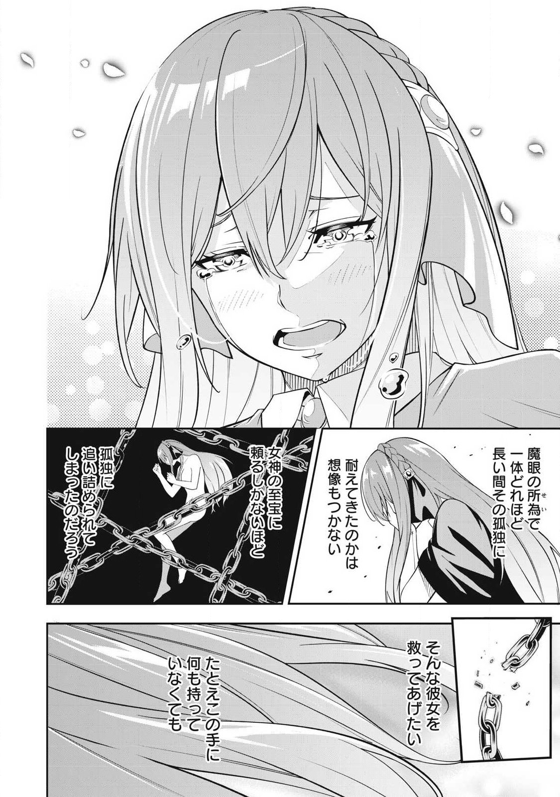 Magan ga Kikanai Ore wa, Otogibanashi no Yondai Maou ni Dekiaisareteiru - Chapter 1 - Page 44