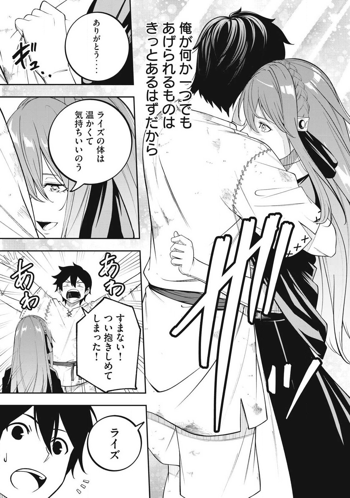 Magan ga Kikanai Ore wa, Otogibanashi no Yondai Maou ni Dekiaisareteiru - Chapter 1 - Page 45