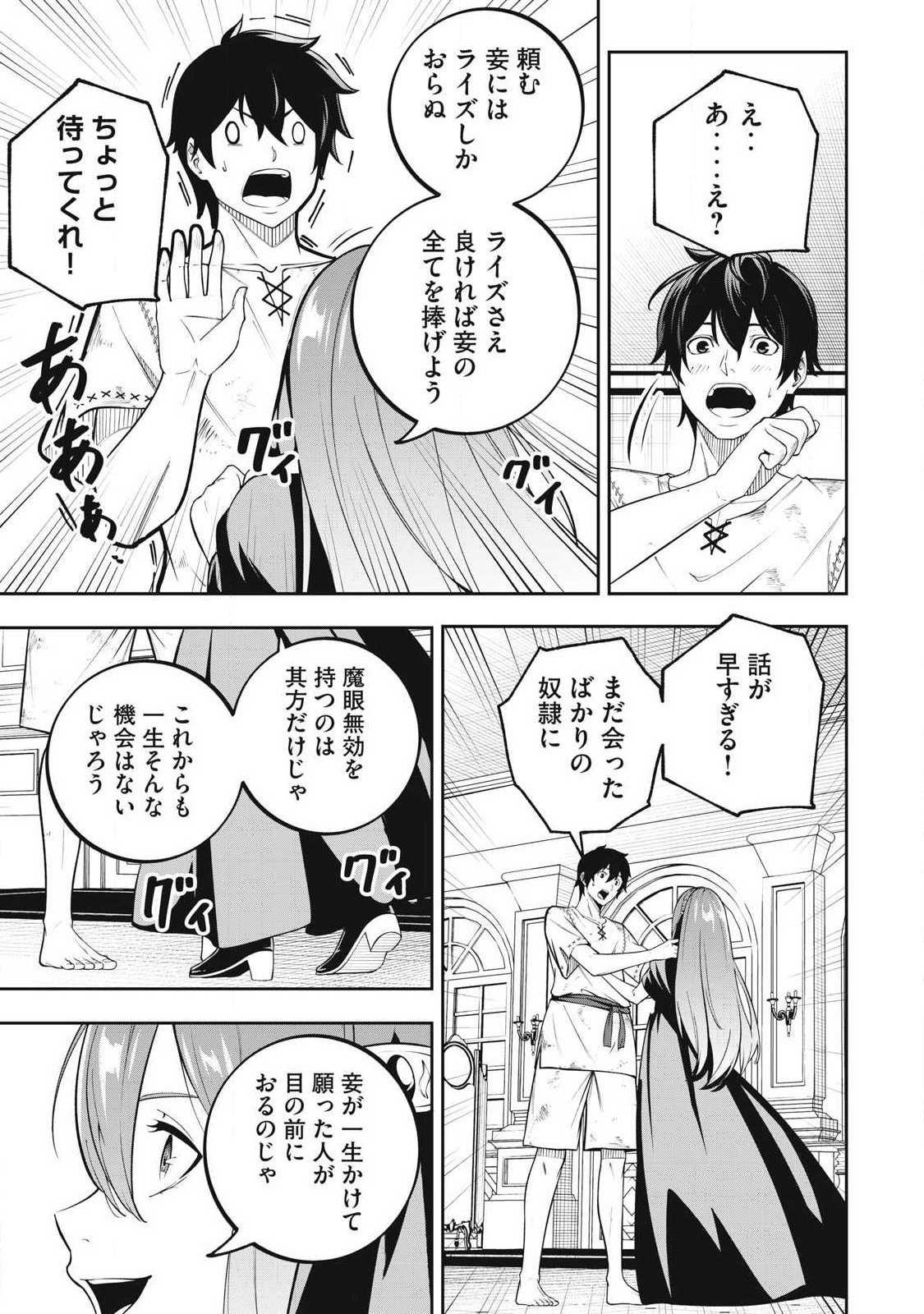 Magan ga Kikanai Ore wa, Otogibanashi no Yondai Maou ni Dekiaisareteiru - Chapter 1 - Page 47