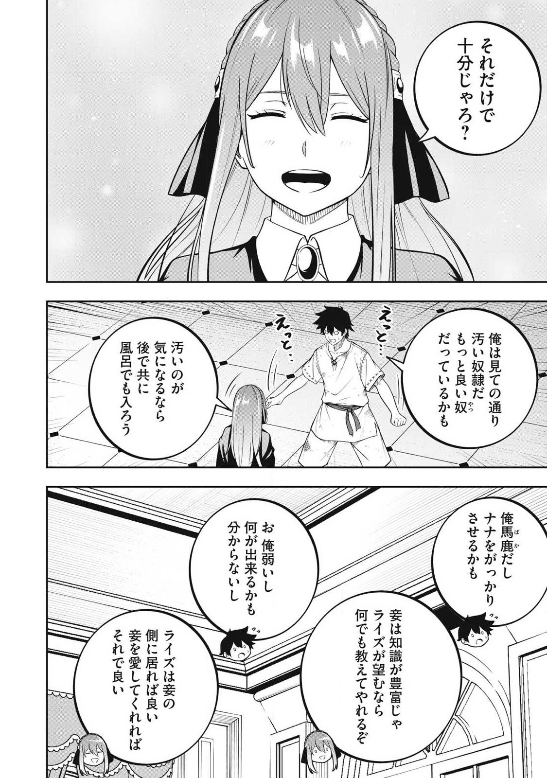 Magan ga Kikanai Ore wa, Otogibanashi no Yondai Maou ni Dekiaisareteiru - Chapter 1 - Page 48