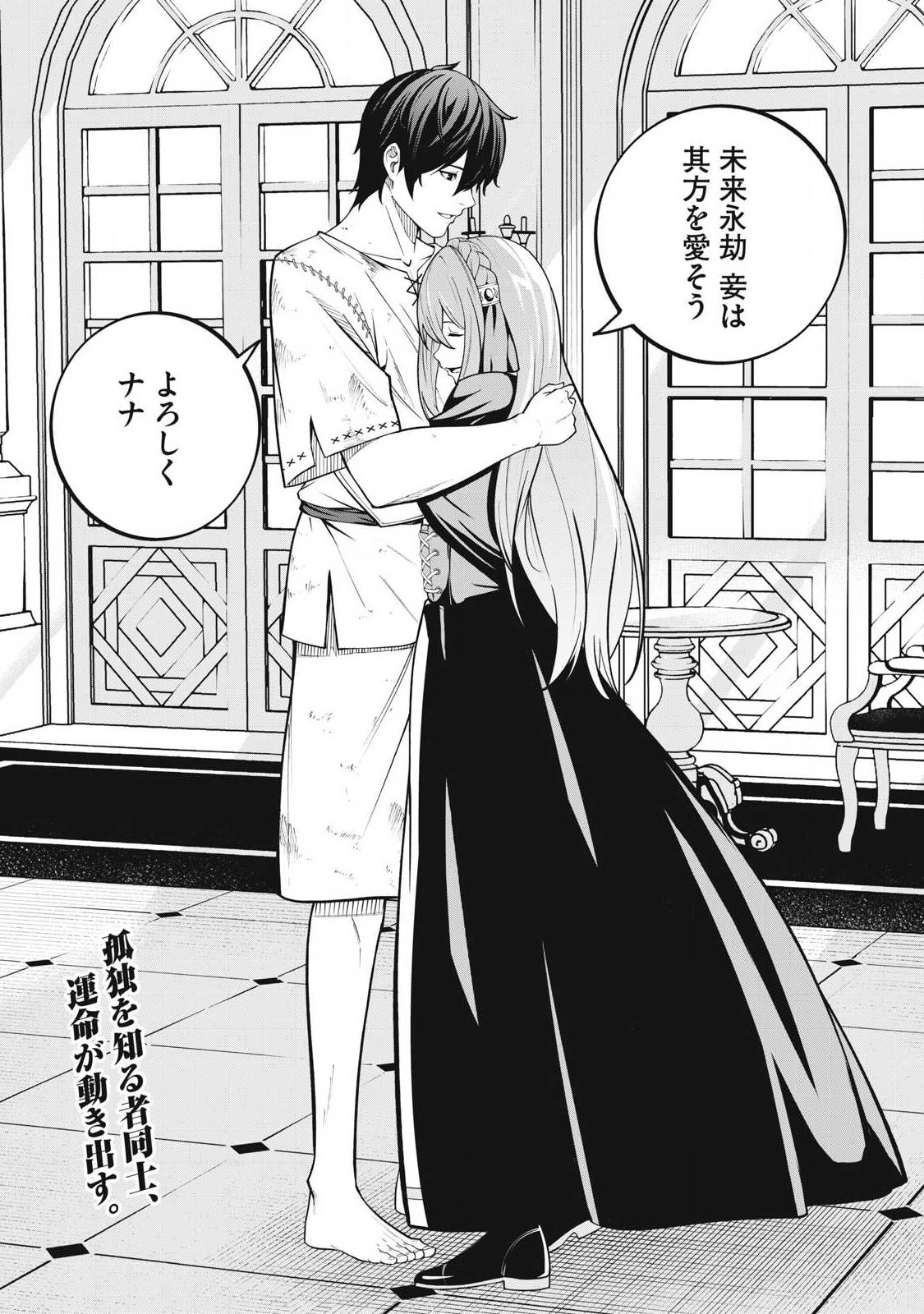 Magan ga Kikanai Ore wa, Otogibanashi no Yondai Maou ni Dekiaisareteiru - Chapter 1 - Page 50