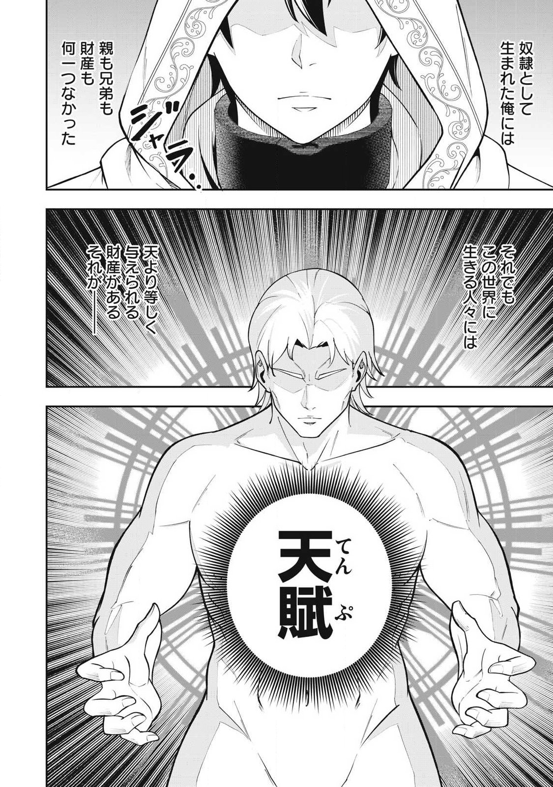 Magan ga Kikanai Ore wa, Otogibanashi no Yondai Maou ni Dekiaisareteiru - Chapter 1 - Page 6