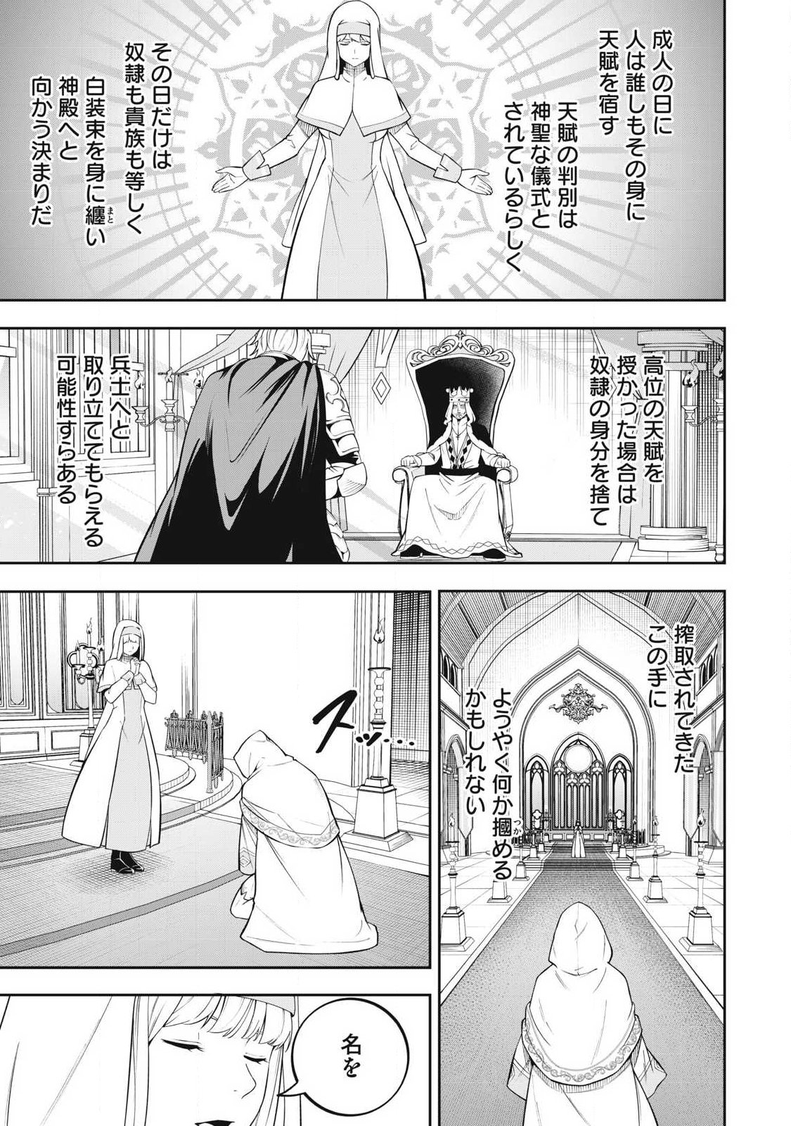 Magan ga Kikanai Ore wa, Otogibanashi no Yondai Maou ni Dekiaisareteiru - Chapter 1 - Page 7