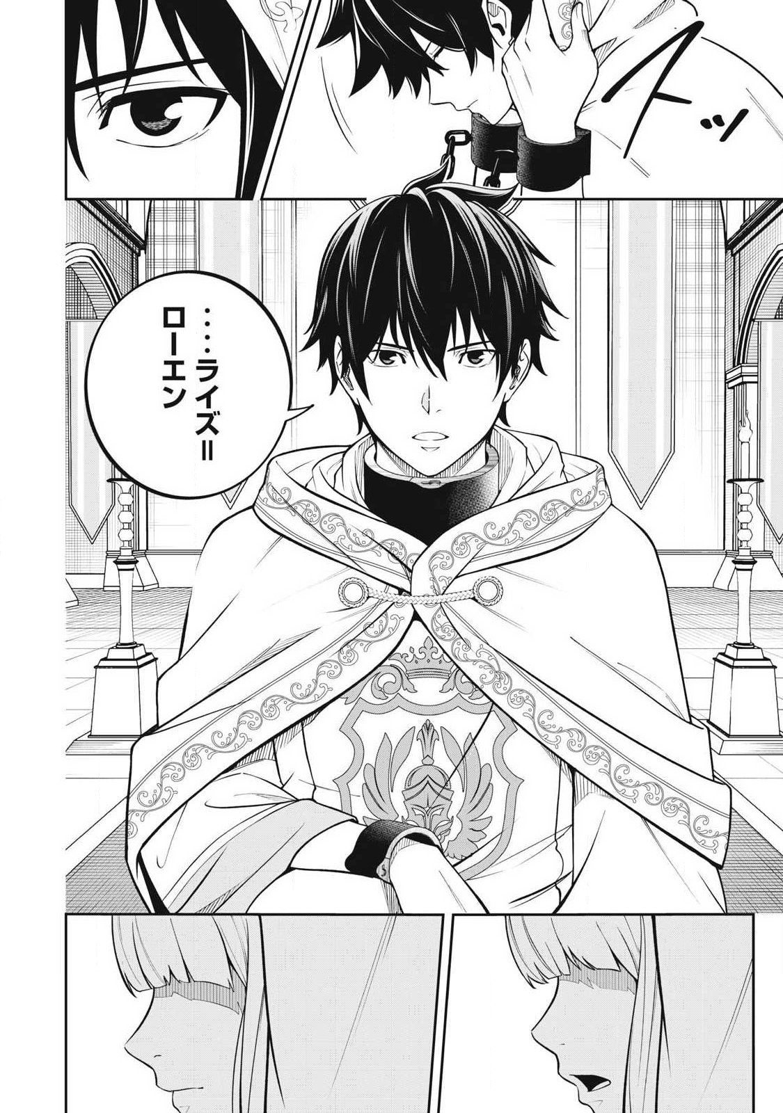 Magan ga Kikanai Ore wa, Otogibanashi no Yondai Maou ni Dekiaisareteiru - Chapter 1 - Page 8