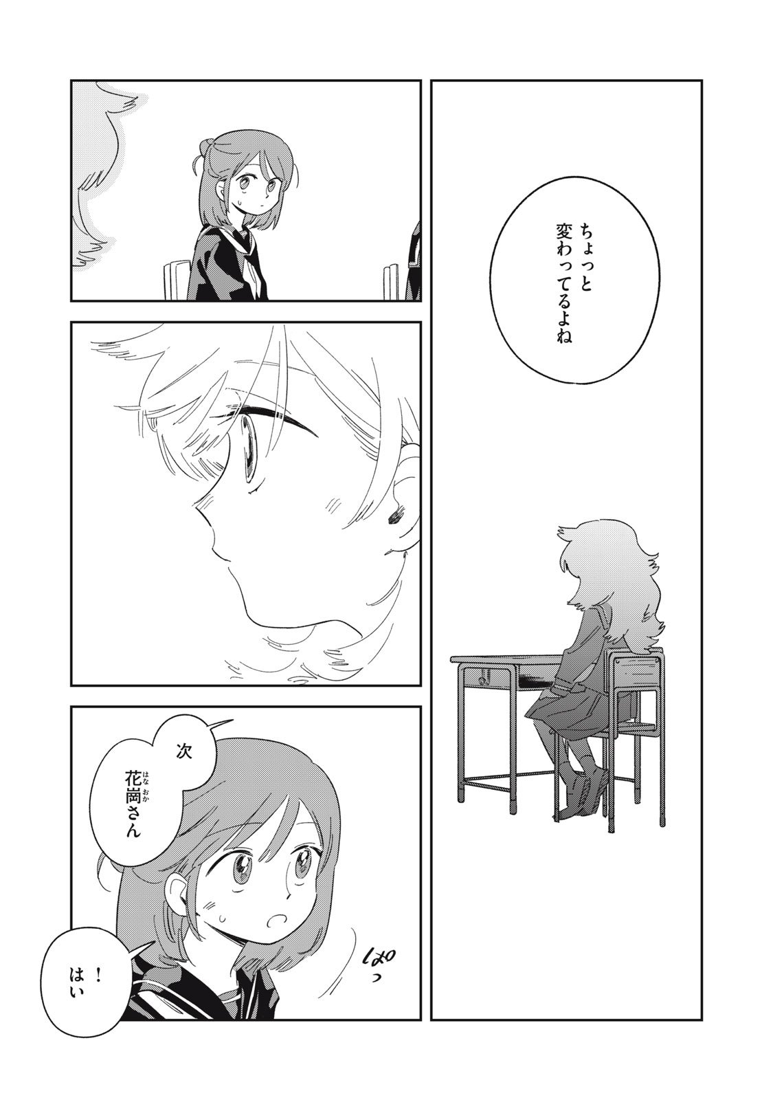 Magarinari no Haru - Chapter 1 - Page 10