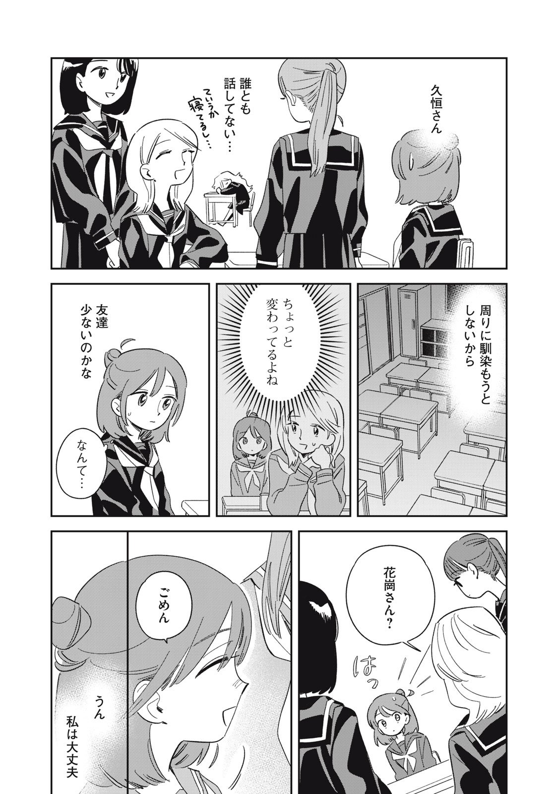 Magarinari no Haru - Chapter 1 - Page 12