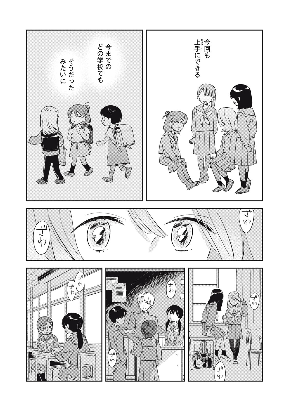 Magarinari no Haru - Chapter 1 - Page 13