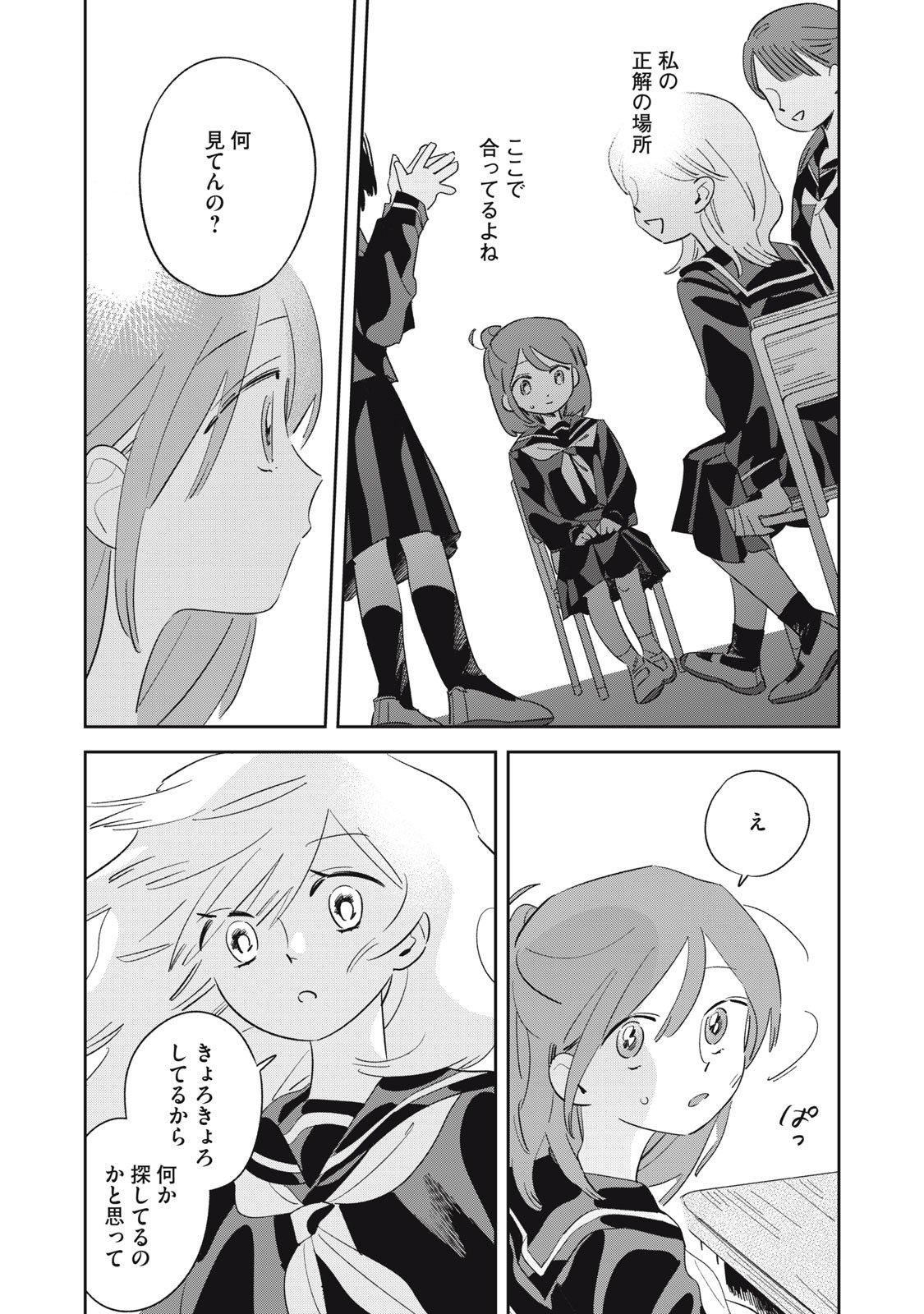 Magarinari no Haru - Chapter 1 - Page 14