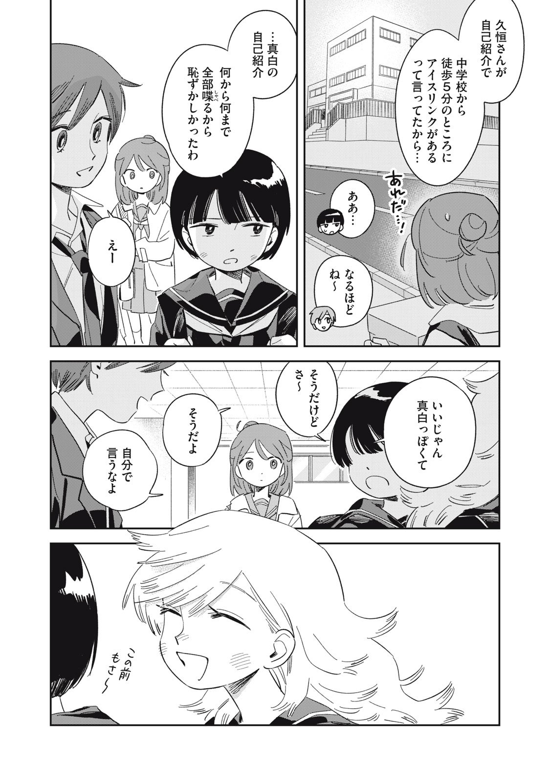 Magarinari no Haru - Chapter 1 - Page 19