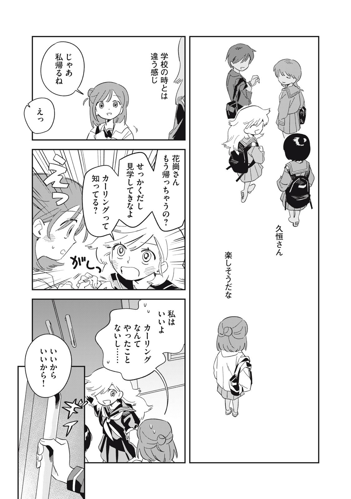 Magarinari no Haru - Chapter 1 - Page 20