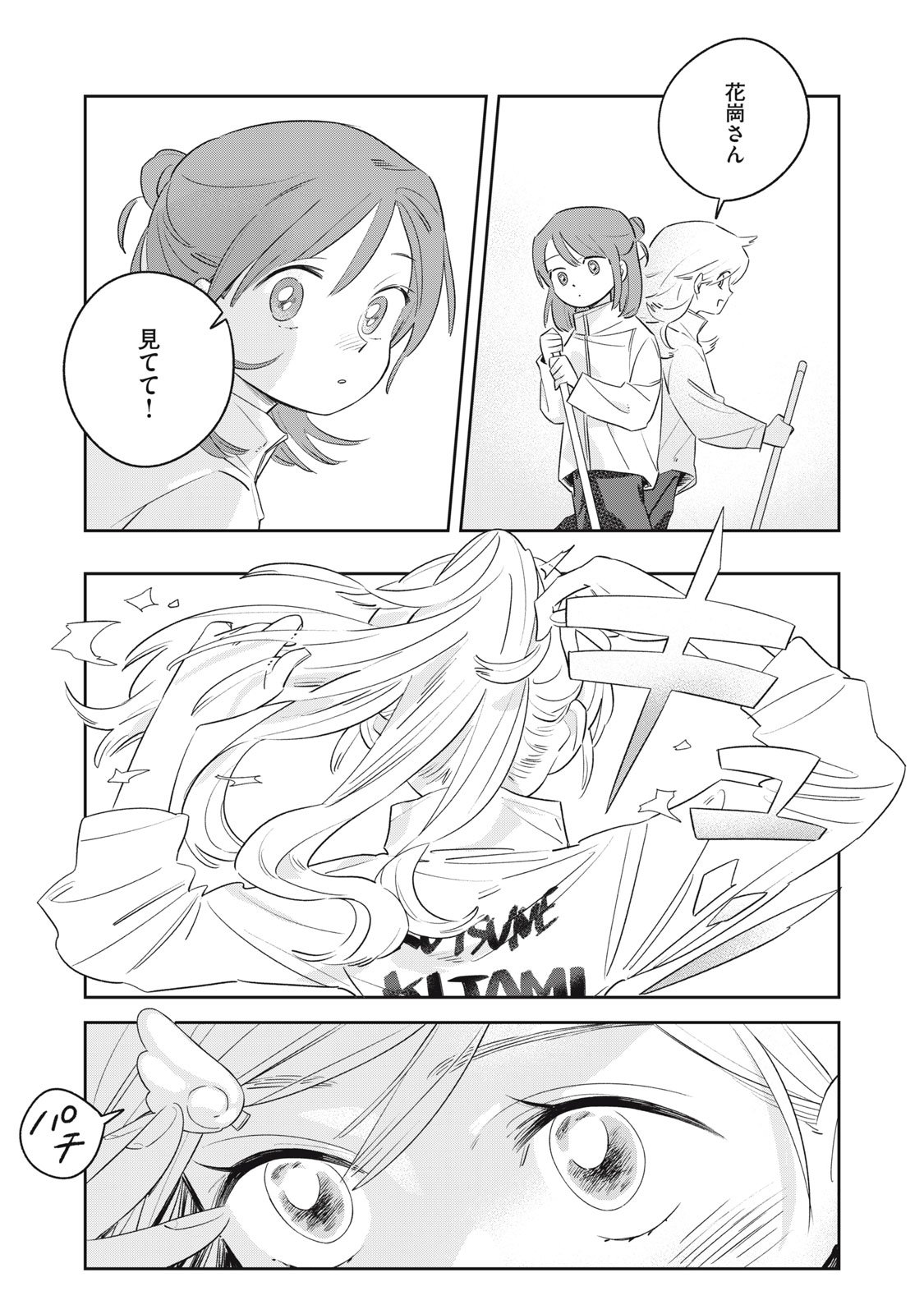 Magarinari no Haru - Chapter 1 - Page 38