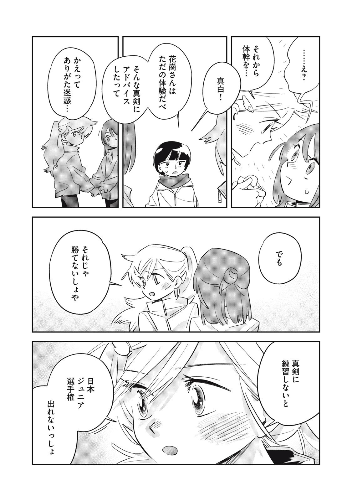 Magarinari no Haru - Chapter 1 - Page 43