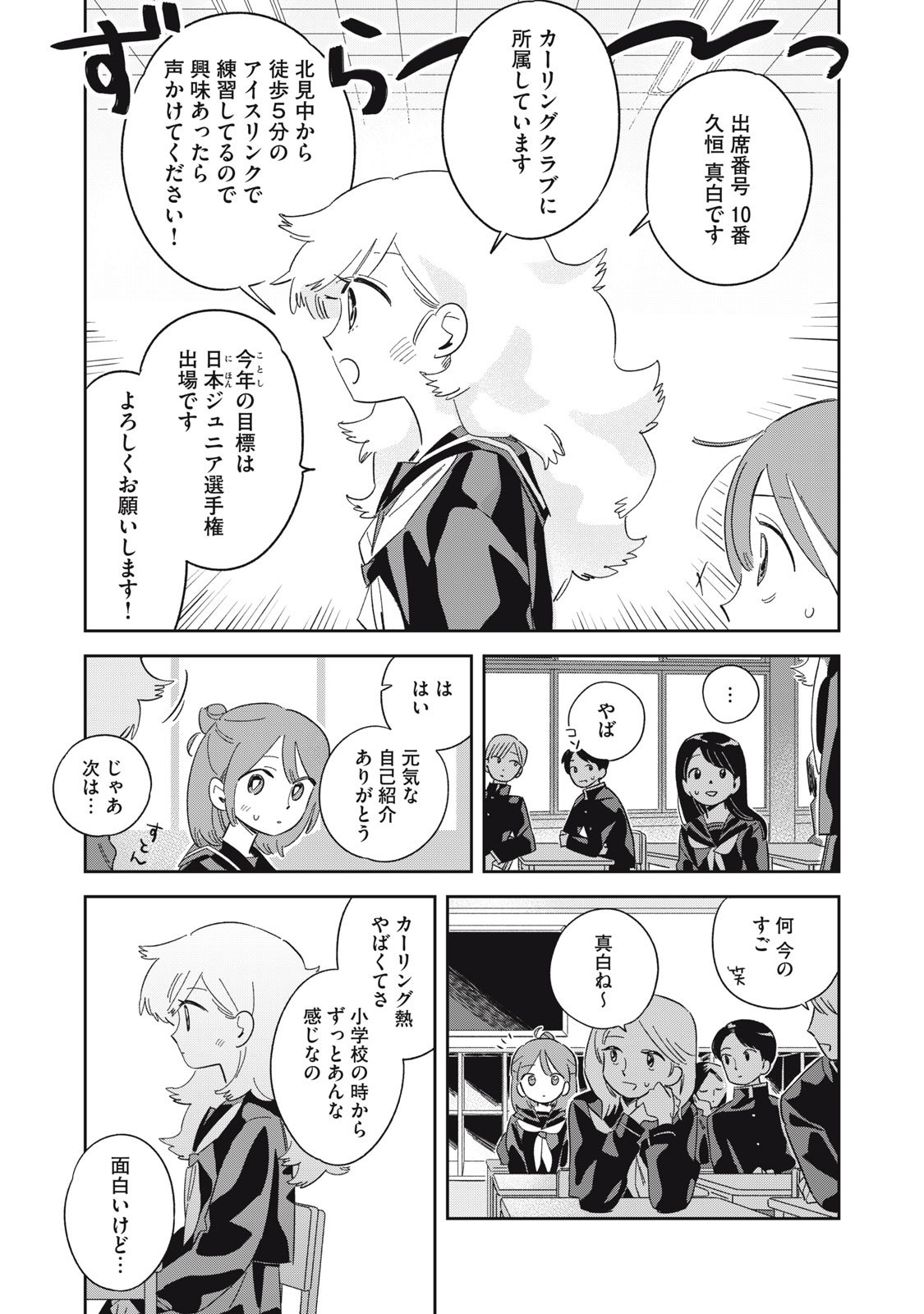 Magarinari no Haru - Chapter 1 - Page 9