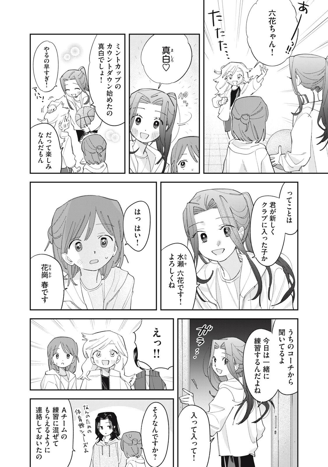 Magarinari no Haru - Chapter 10 - Page 10