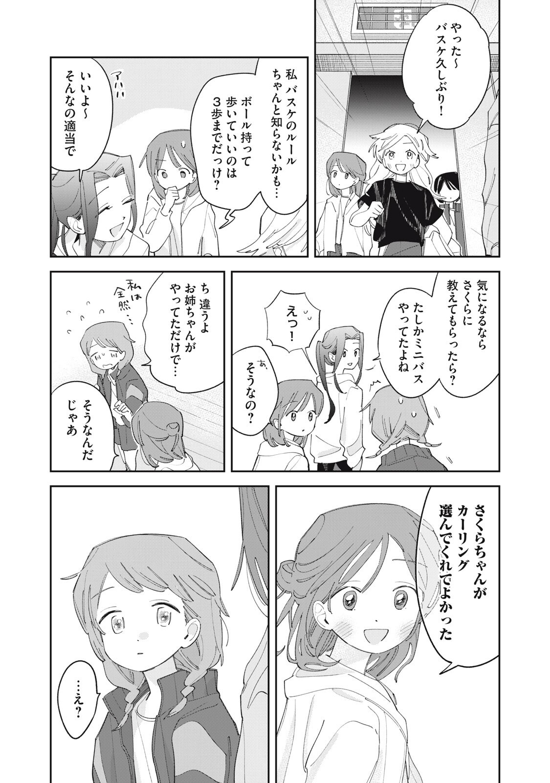Magarinari no Haru - Chapter 10 - Page 11