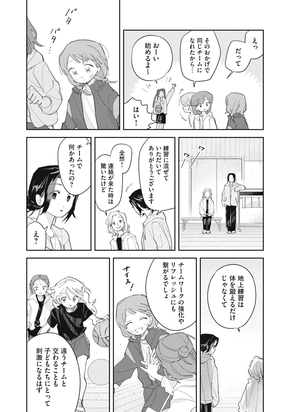 Magarinari no Haru - Chapter 10 - Page 12