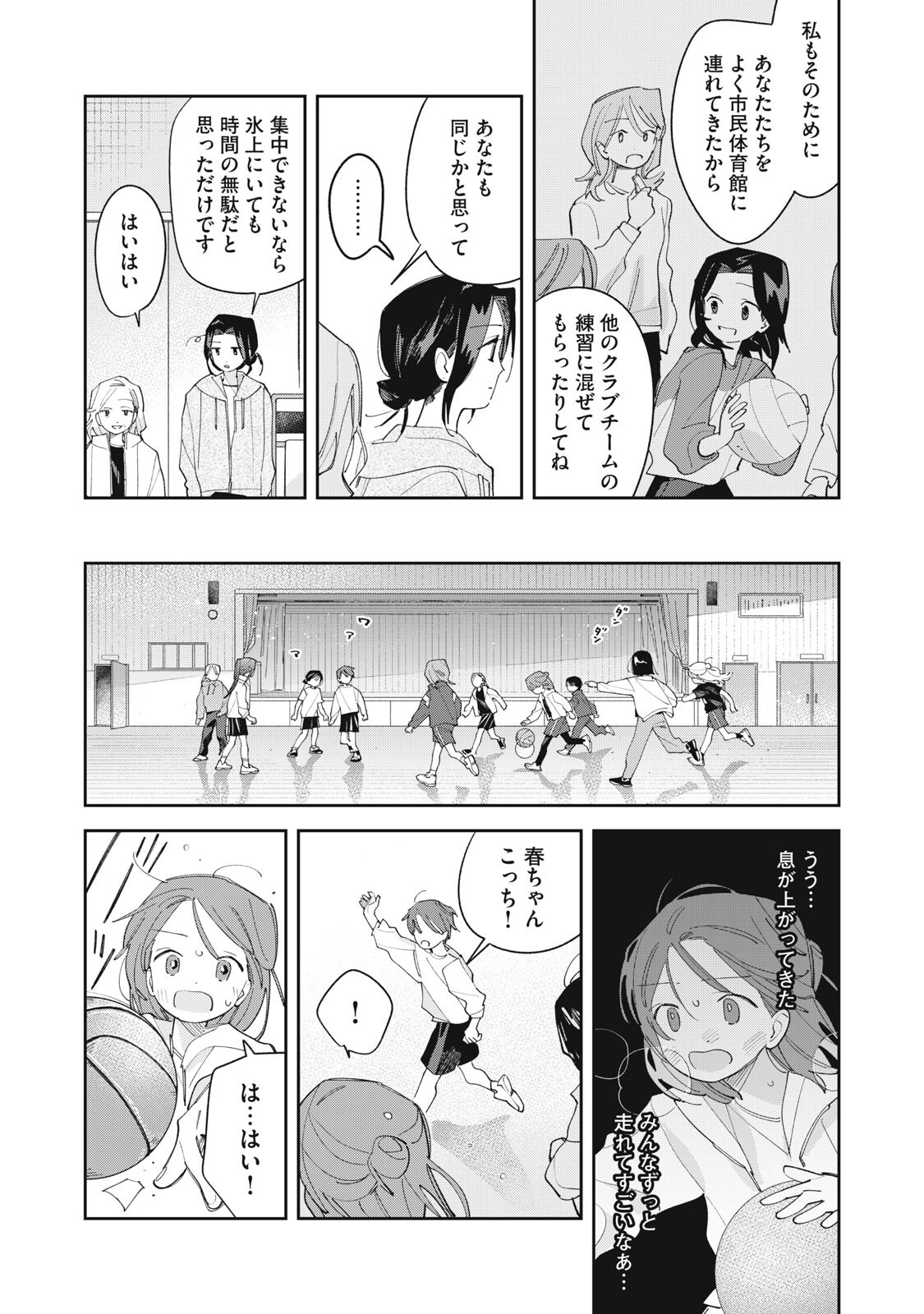 Magarinari no Haru - Chapter 10 - Page 13