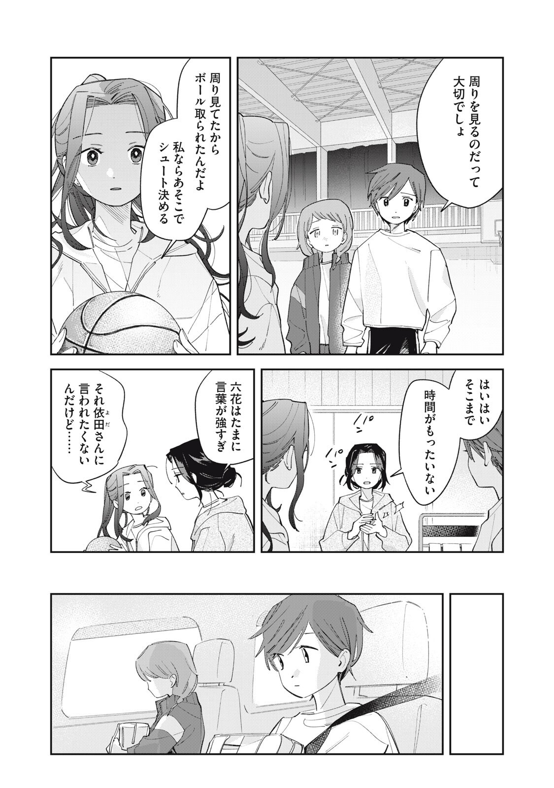 Magarinari no Haru - Chapter 10 - Page 17
