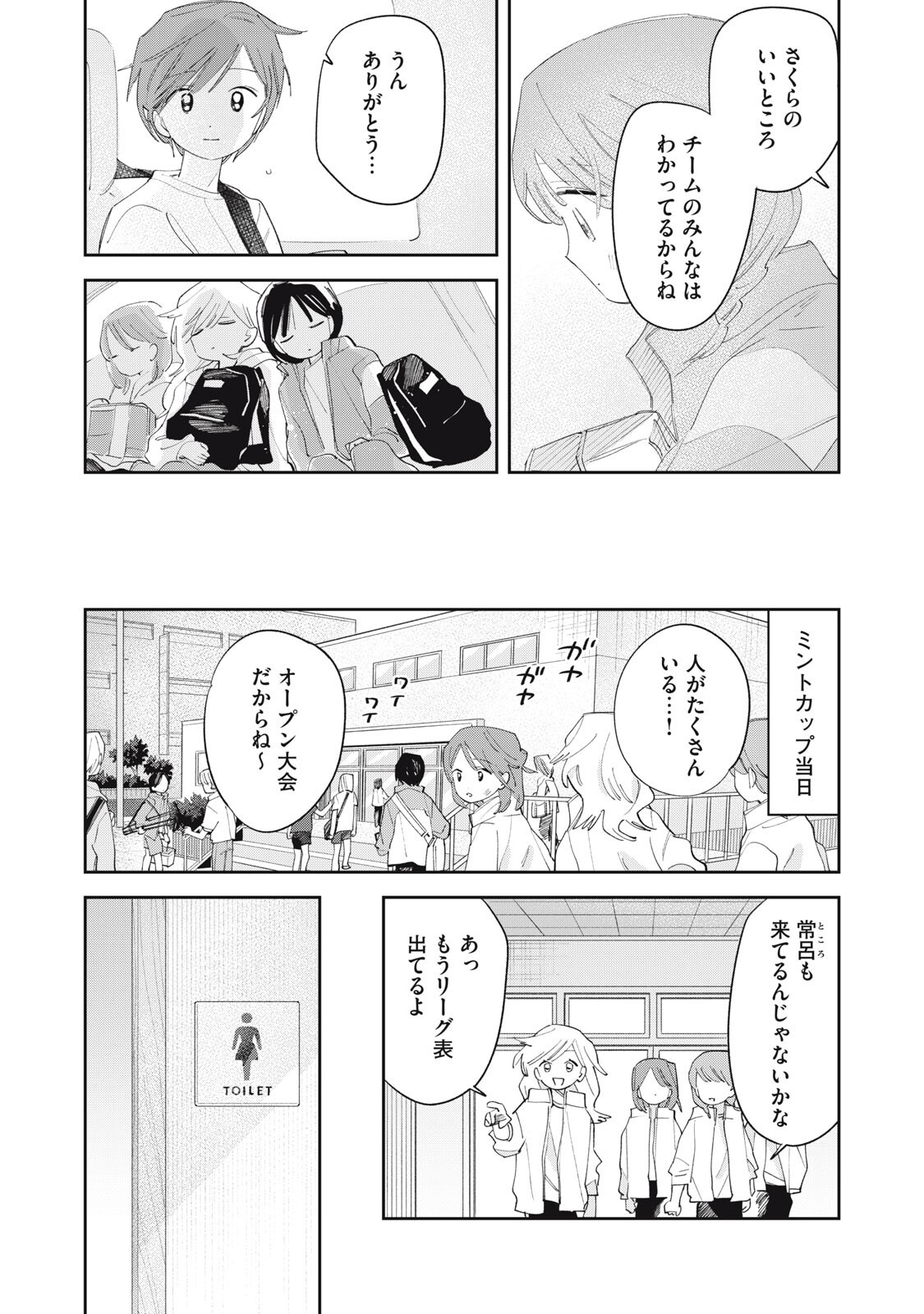 Magarinari no Haru - Chapter 10 - Page 18