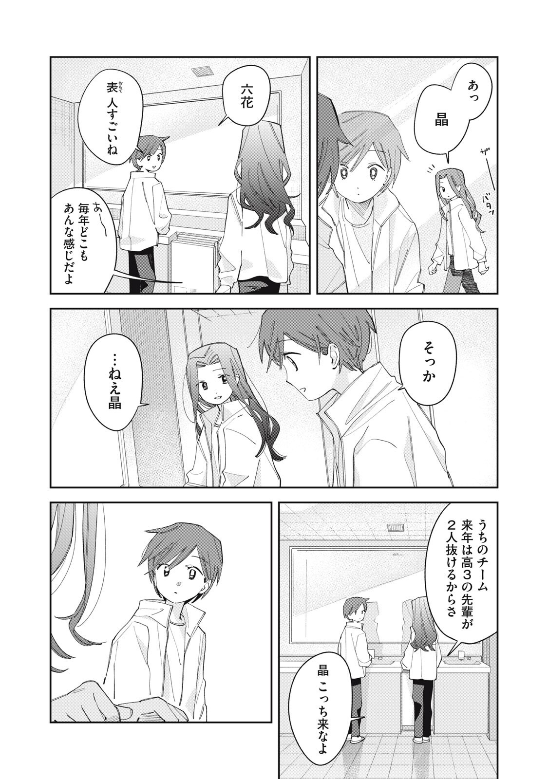 Magarinari no Haru - Chapter 10 - Page 19