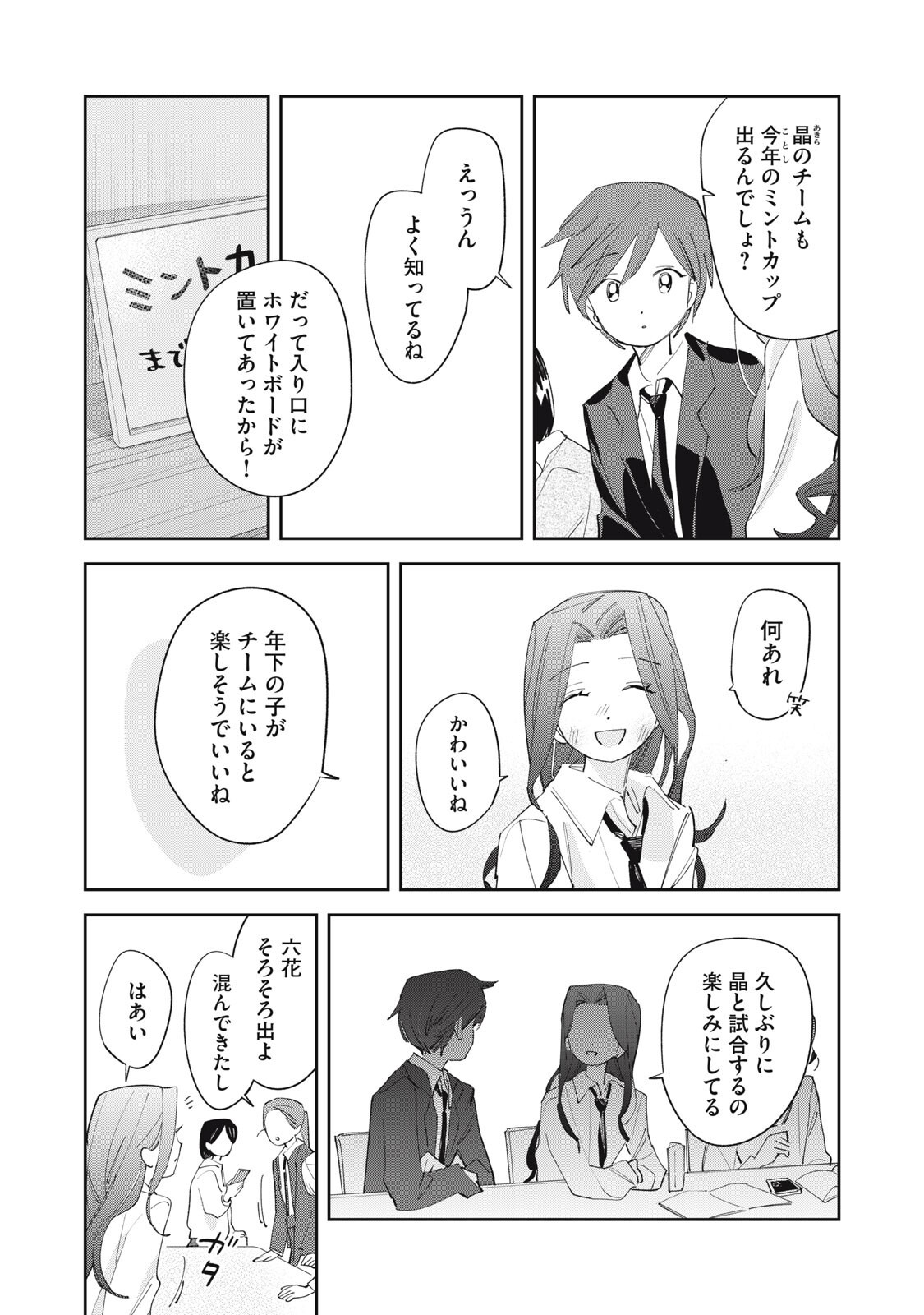 Magarinari no Haru - Chapter 10 - Page 2