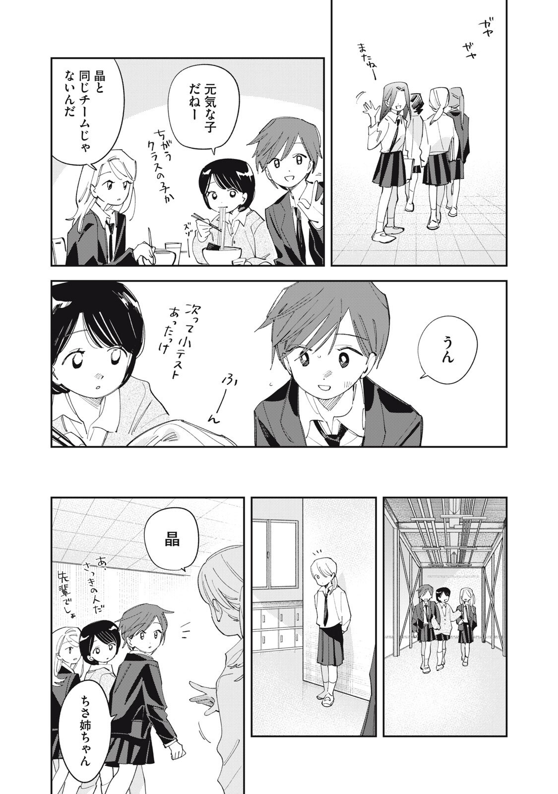 Magarinari no Haru - Chapter 10 - Page 3