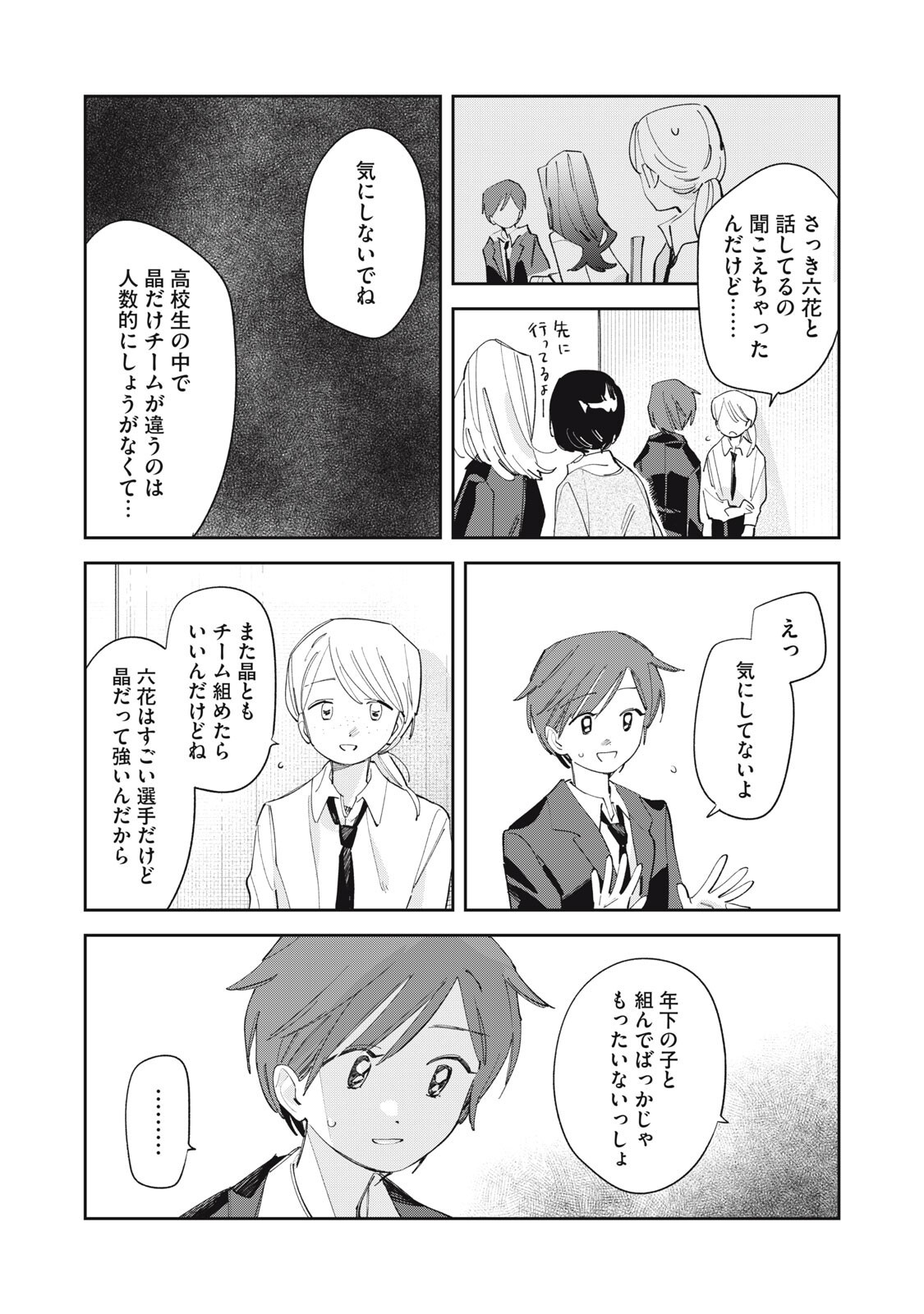 Magarinari no Haru - Chapter 10 - Page 4