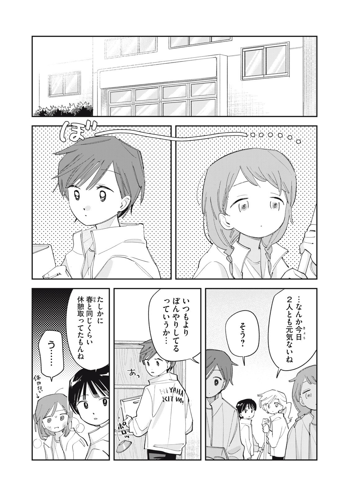 Magarinari no Haru - Chapter 10 - Page 5