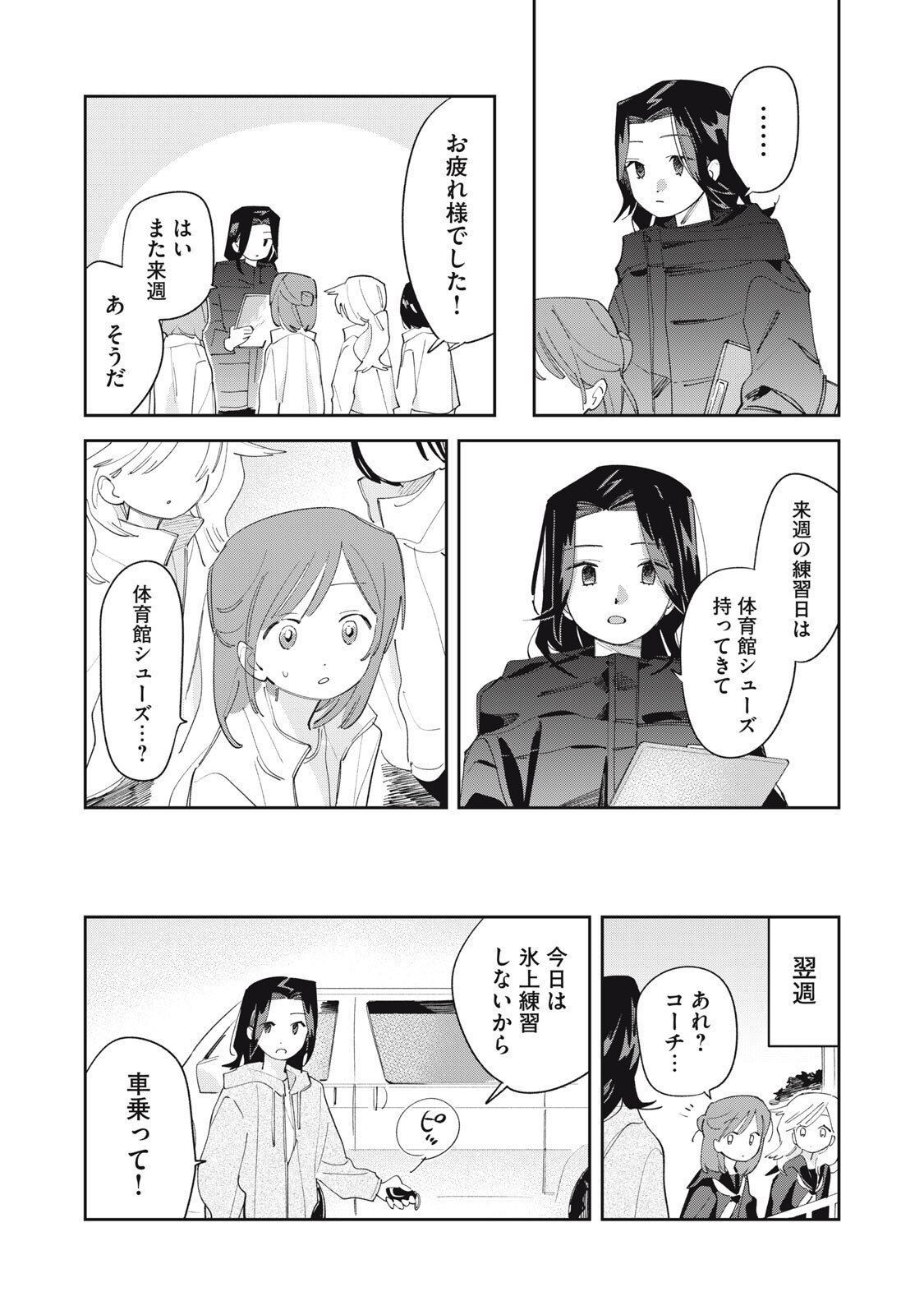 Magarinari no Haru - Chapter 10 - Page 6