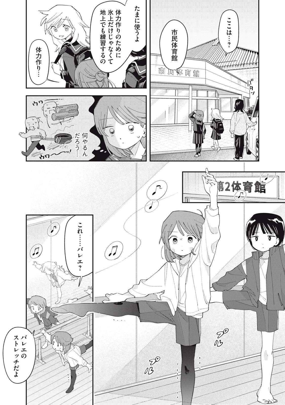 Magarinari no Haru - Chapter 10 - Page 7