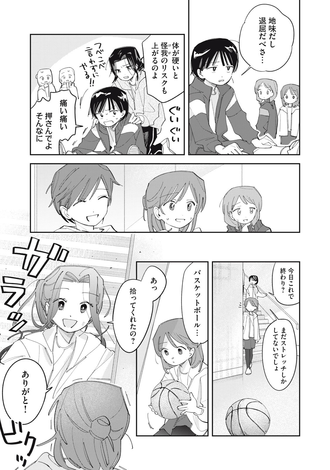 Magarinari no Haru - Chapter 10 - Page 9