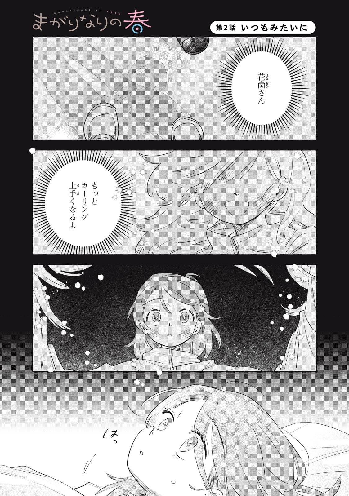 Magarinari no Haru - Chapter 2 - Page 1