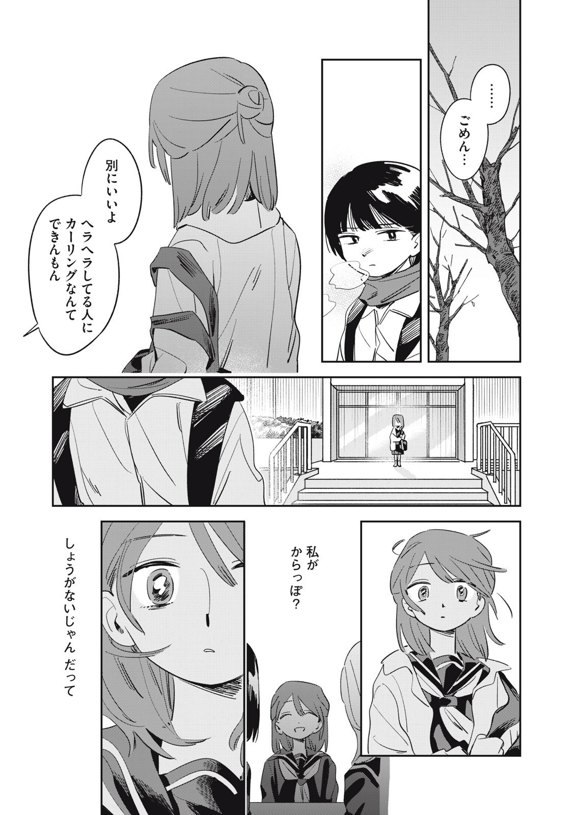 Magarinari no Haru - Chapter 2 - Page 10