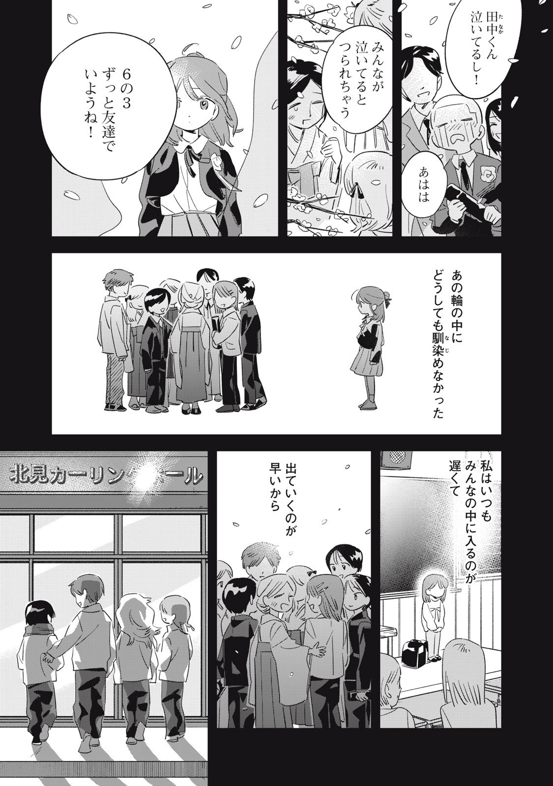 Magarinari no Haru - Chapter 2 - Page 12